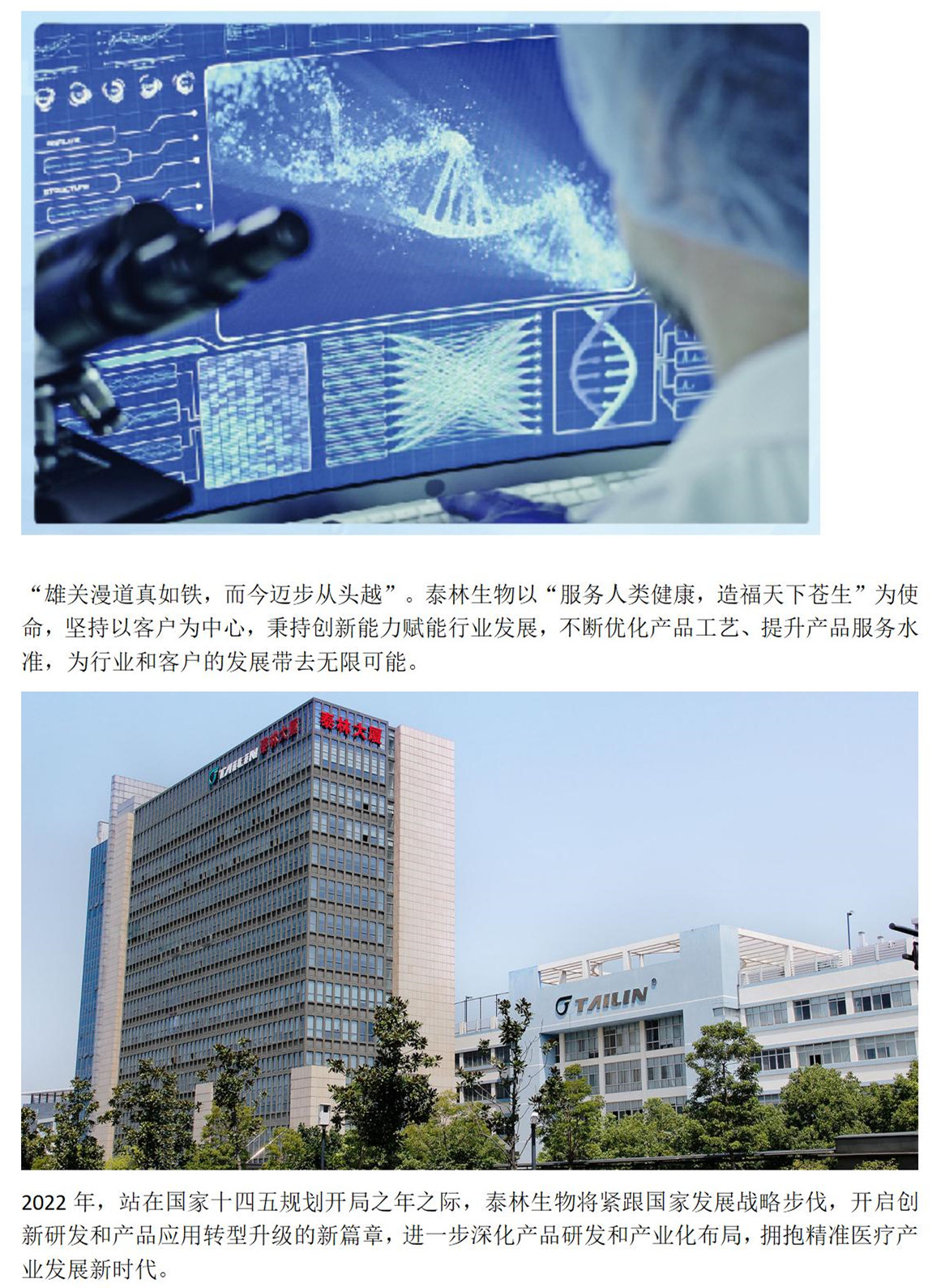 为�户赋能，泰林生物助力精准医疗行业发展_03_剜�.jpg