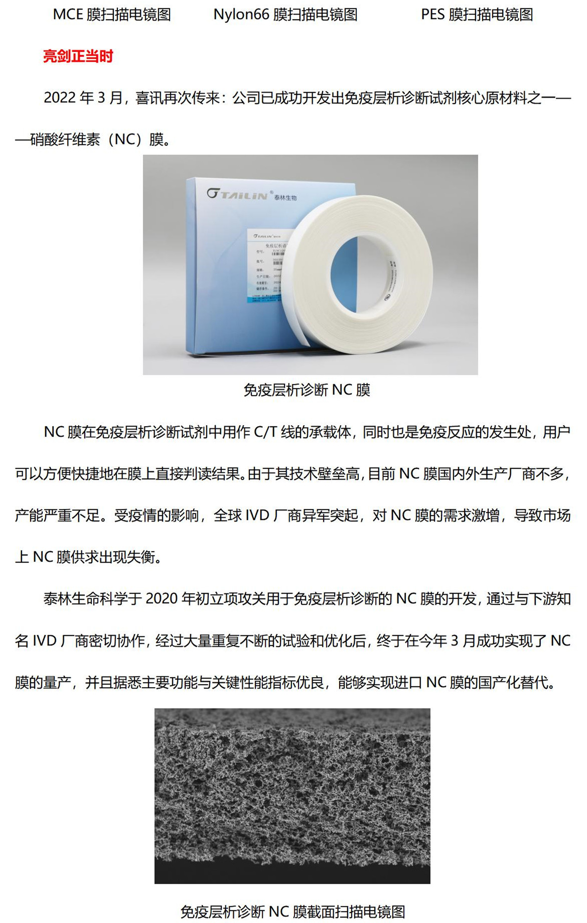 20220330_泰林生命科�：十年�膜”一剑，争�正当时_终�_03_剜�.jpg