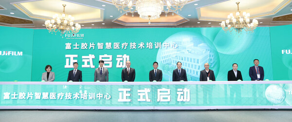 富士胶片相关领导与来宾为富士胶片智慧医疗技术培训中心启动揭幕 富士胶片相关领导与来宾为富士胶片智慧医疗技术培训中心启动揭幕
